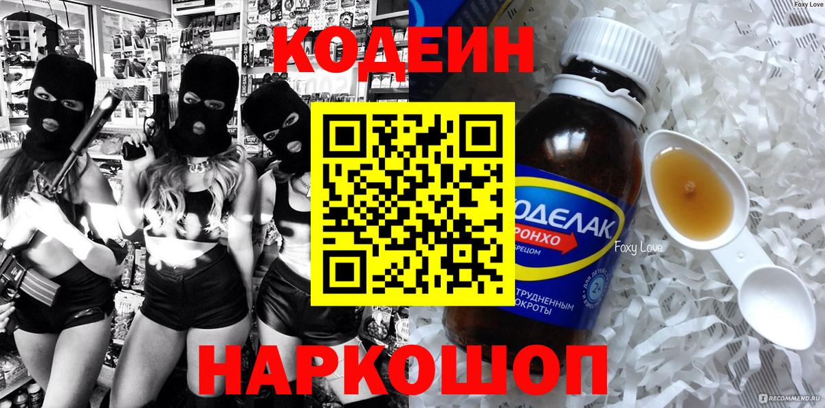 Кодеин Purple Drank Клин