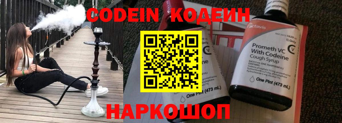 Codein напиток Lean (лин)  Вход с VPN  Кодеиновый сироп Lean Purple Drank  Клин 