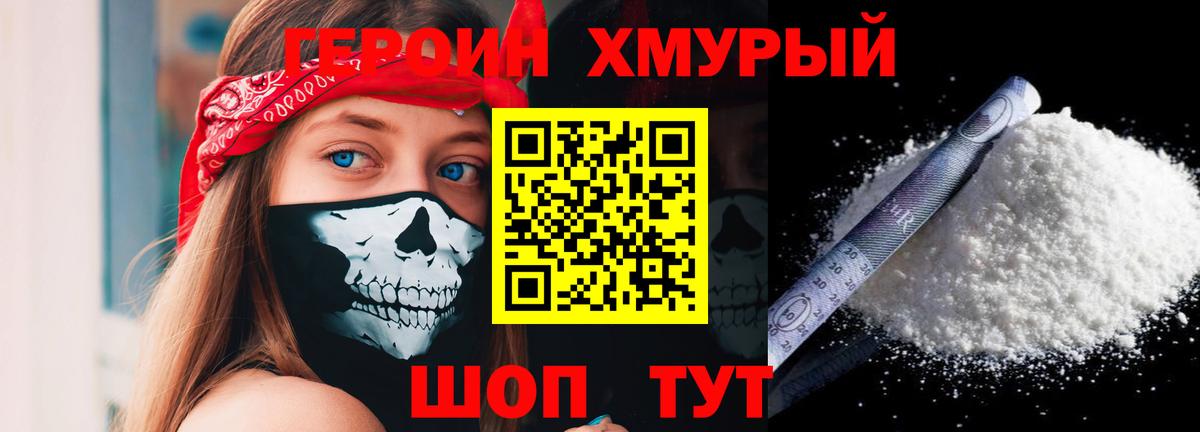 ГЕРОИН VHQ Клин