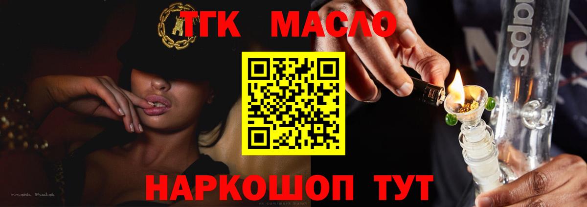 Дистиллят ТГК THC oil  Вход с VPN  Клин  ТГК вейп с тгк 